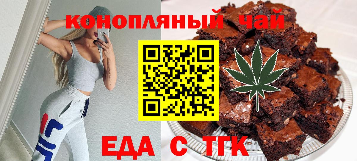 Еда ТГК марихуана  Вход с VPN  Ногинск 