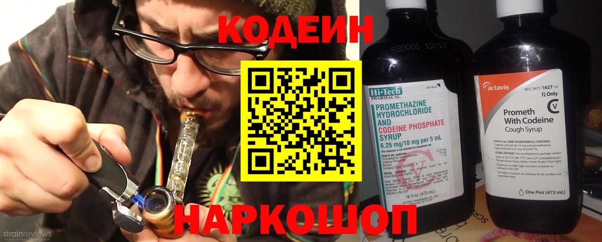 что такое   Вход с VPN  Кодеин Purple Drank  Ногинск  Кодеиновый сироп Lean напиток Lean (лин) 