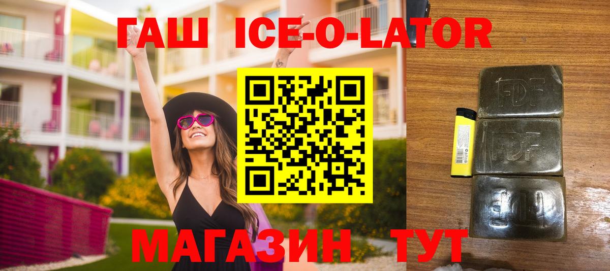 ГАШИШ ice o lator  ГАШ ice o lator  Вход с VPN  Ногинск 