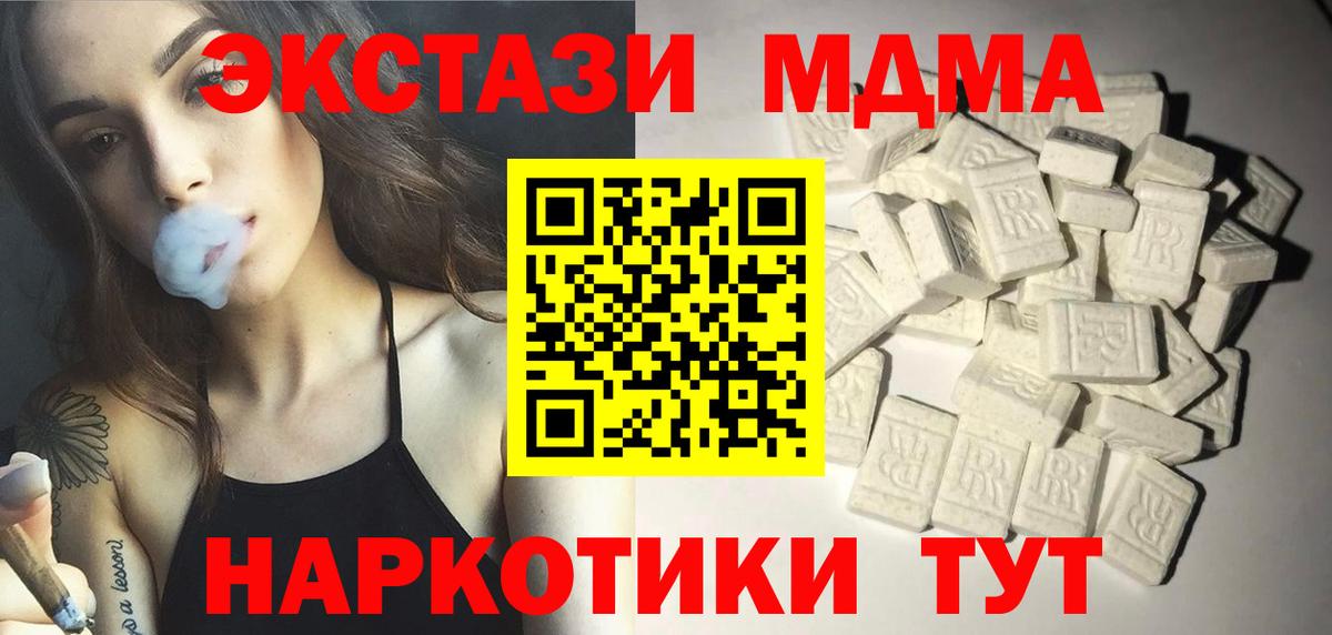МДМА crystal  Вход с VPN  Ногинск  MDMA  МДМА VHQ 