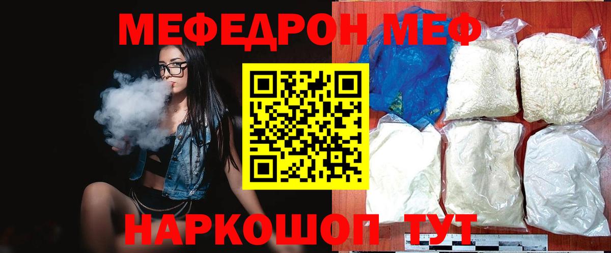 Меф мука  МЯУ-МЯУ mephedrone  Ногинск  Мефедрон  Вход с VPN 
